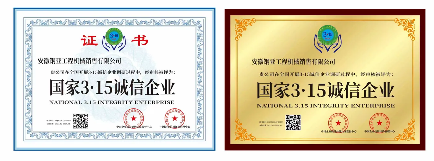 Anhui Gangya company credential