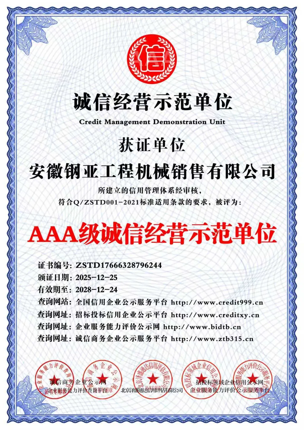 Anhui Gangya company credential