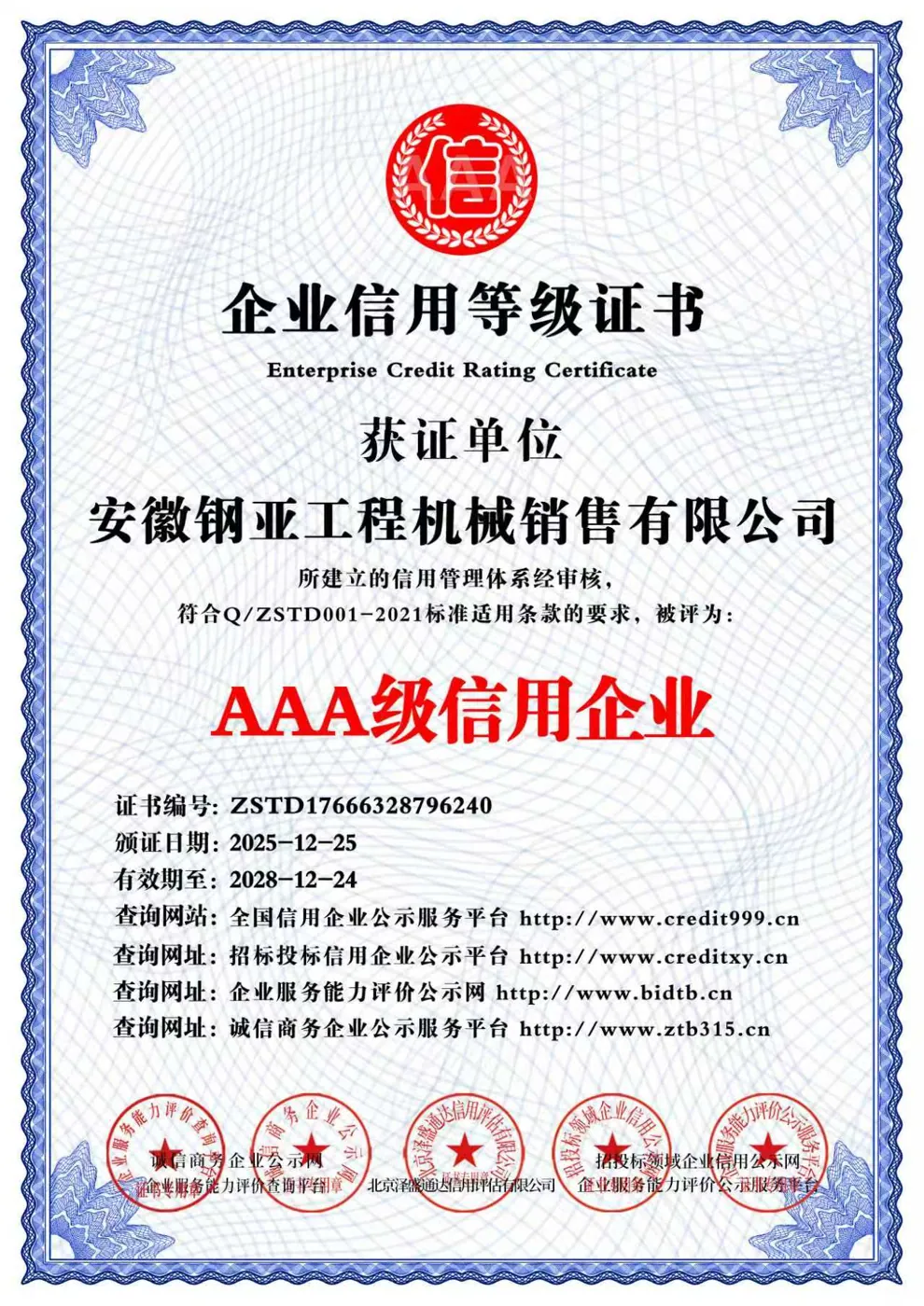Anhui Gangya company credential
